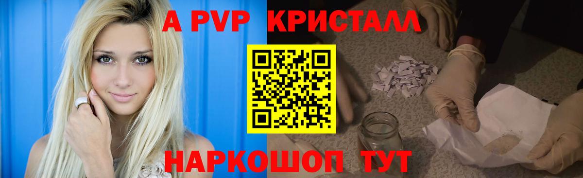 A-PVP  A-PVP кристаллы  Вход с VPN  Краснокаменск  Alpha PVP СК 