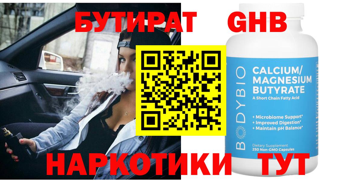 Бутират вода  БУТИРАТ  Краснокаменск  Вход с VPN 