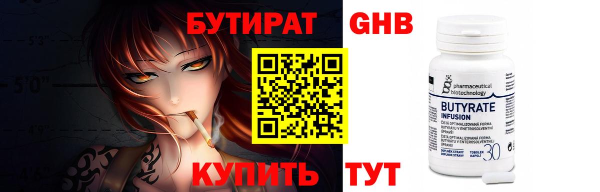 Бутират бутик Краснокаменск