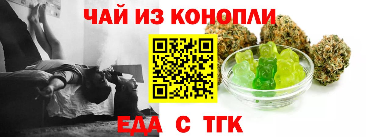 Еда ТГК марихуана  Вход с VPN  Краснокаменск 