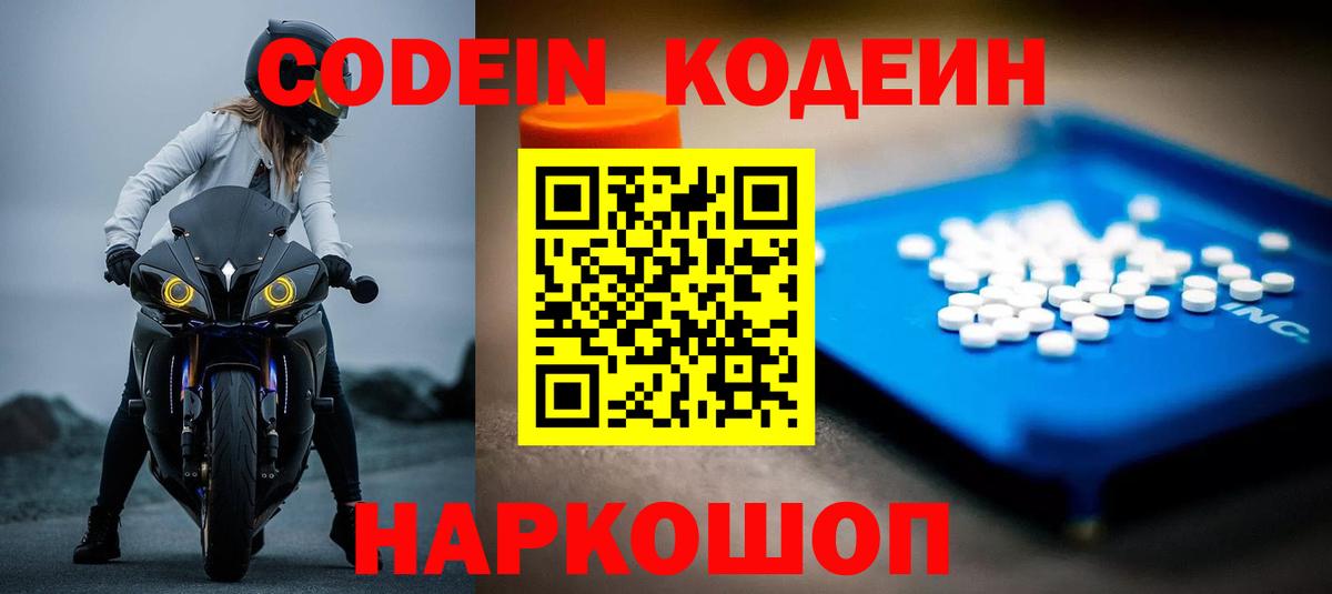 Краснокаменск  Кодеин напиток Lean (лин)  Вход с VPN 